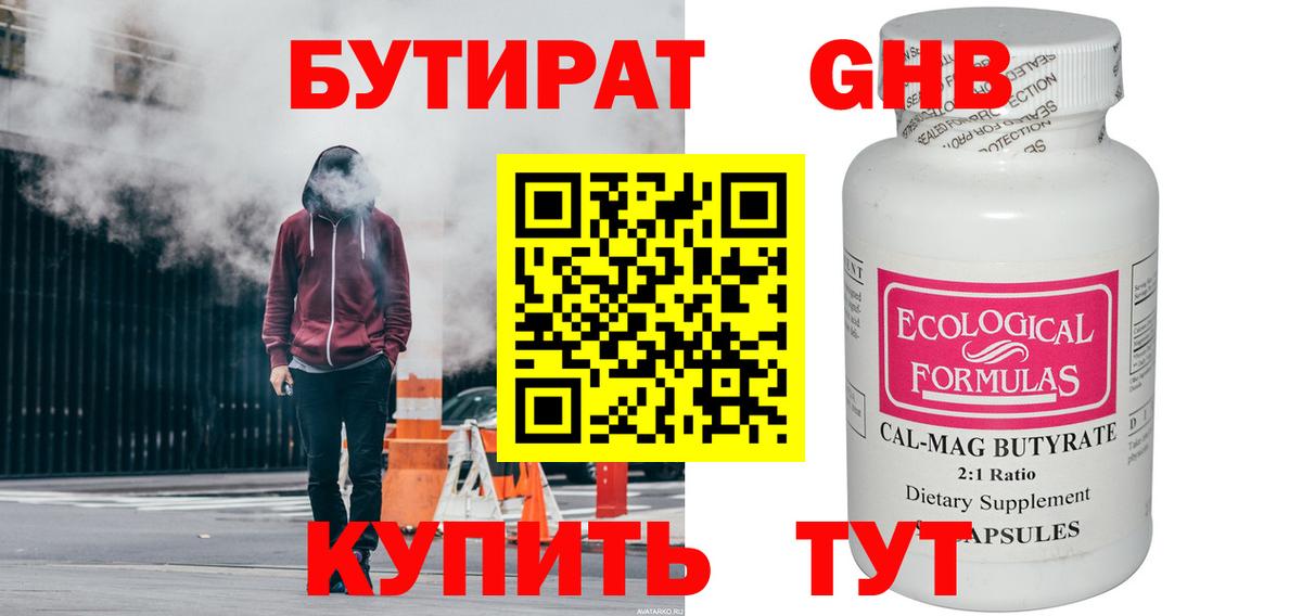 Бутират Butirat  БУТИРАТ  Аргун  Вход с VPN 