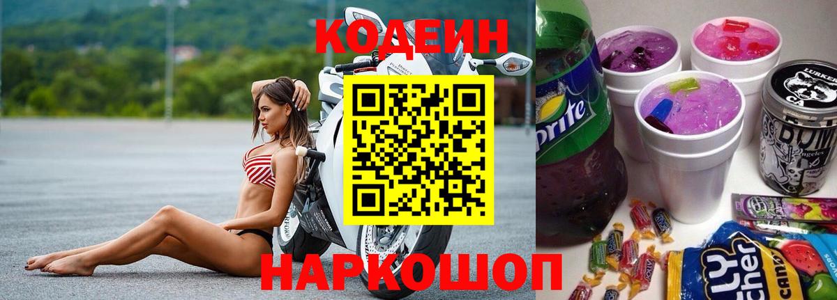 Кодеин напиток Lean (лин)  Вход с VPN  Аргун 