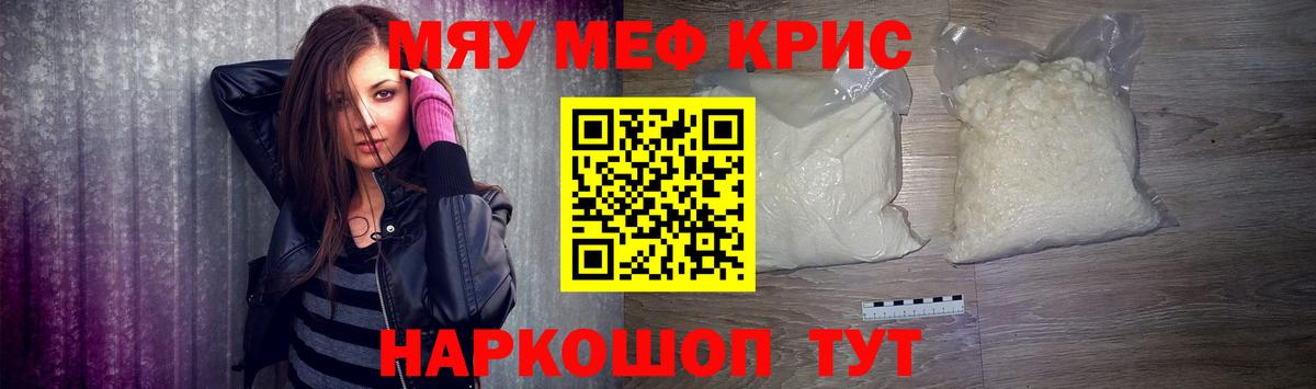 Меф мяу мяу  Аргун