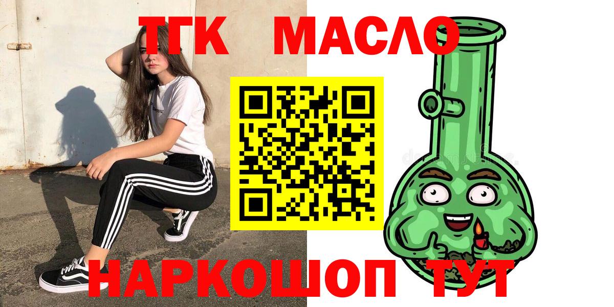 ТГК гашишное масло Аргун